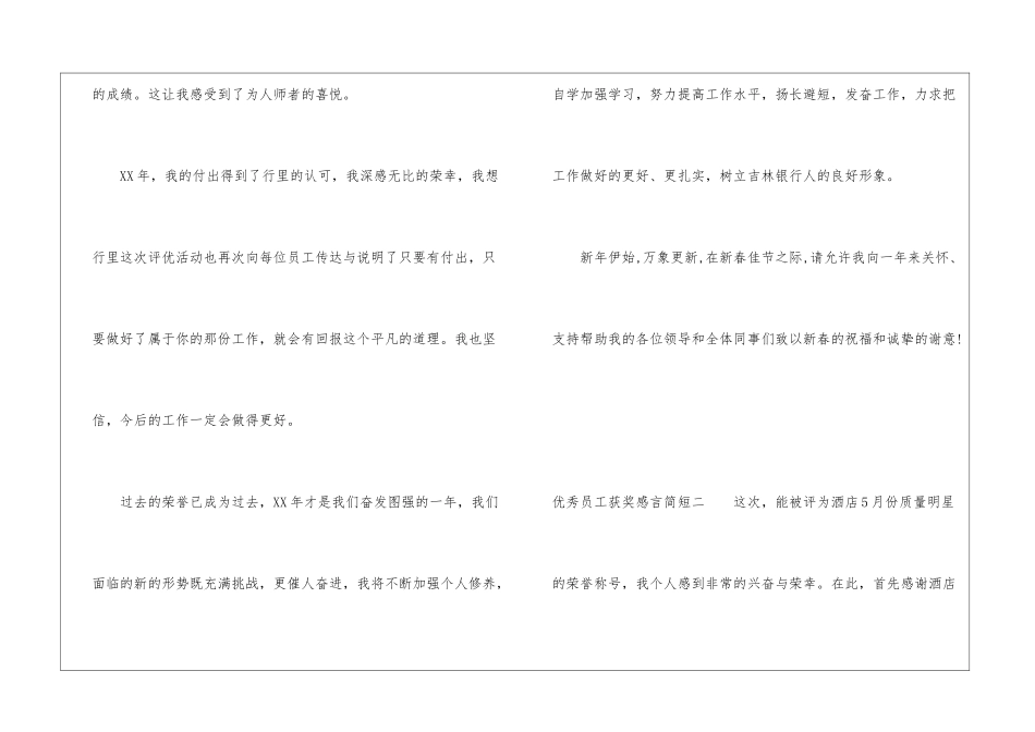 优秀员工获奖感言简短【精彩篇】_第3页