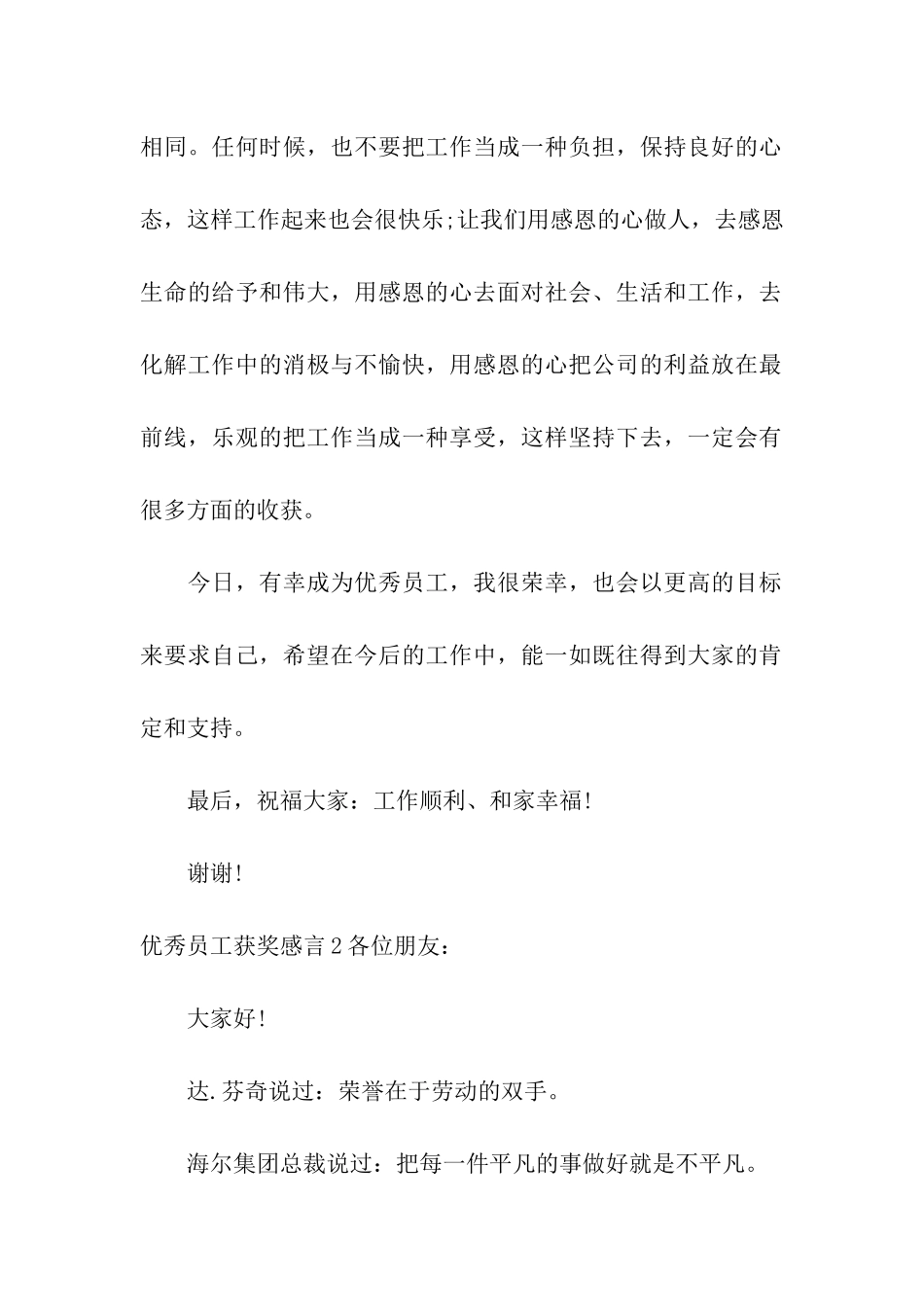 优秀员工获奖感言13篇_第2页