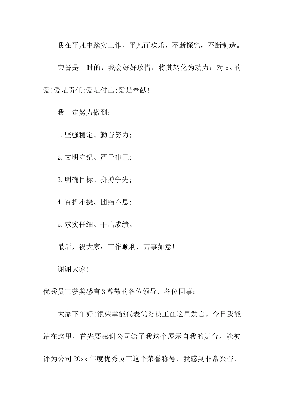 优秀员工获奖感言13篇_第3页