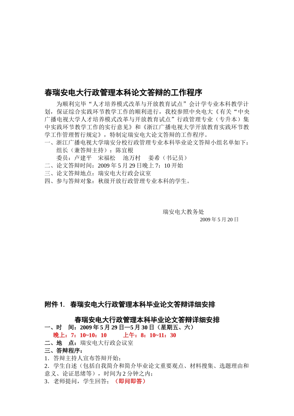 2025年春瑞安电大行政管理本科论文答辩的工作程序_第1页