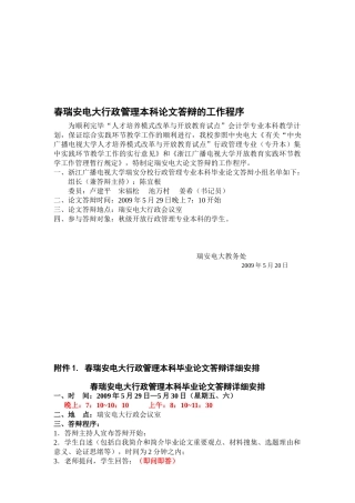 2025年春瑞安电大行政管理本科论文答辩的工作程序