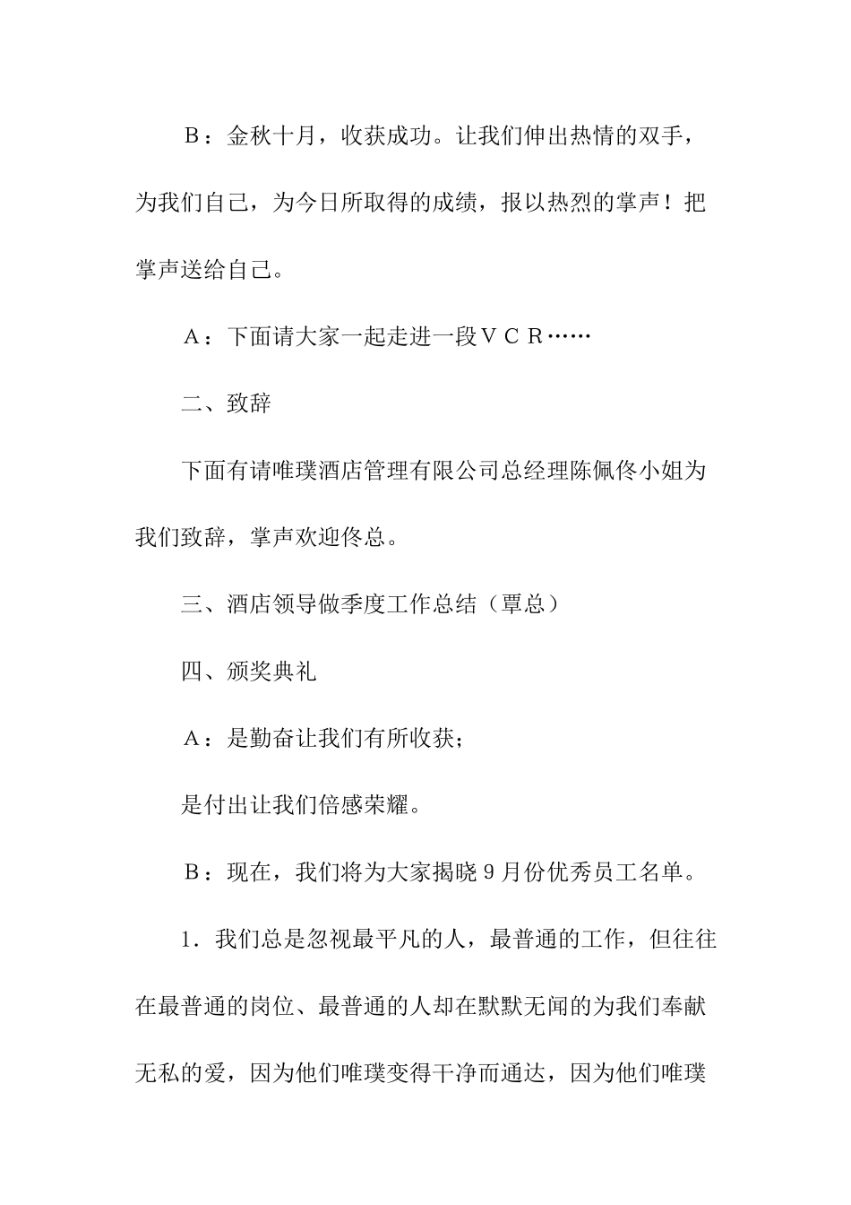 优秀员工表彰开场白_第2页