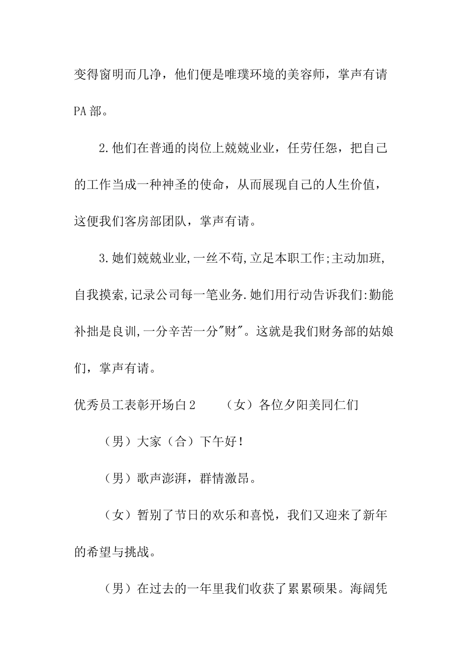 优秀员工表彰开场白_第3页