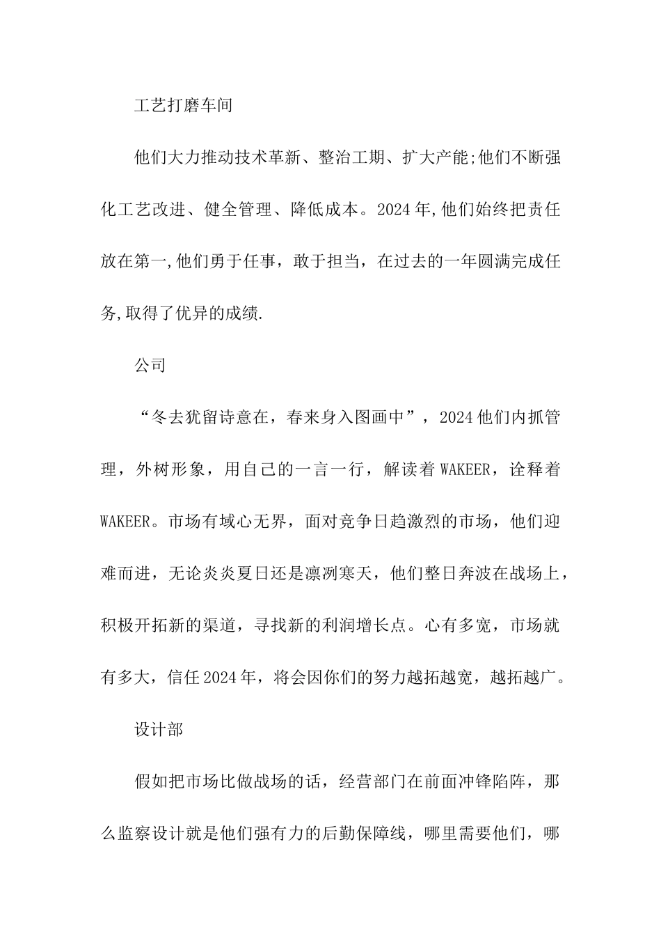 优秀员工获奖颁奖词_第3页