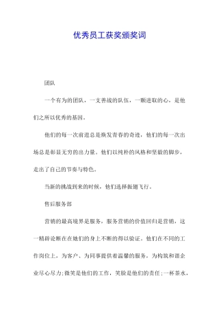 优秀员工获奖颁奖词