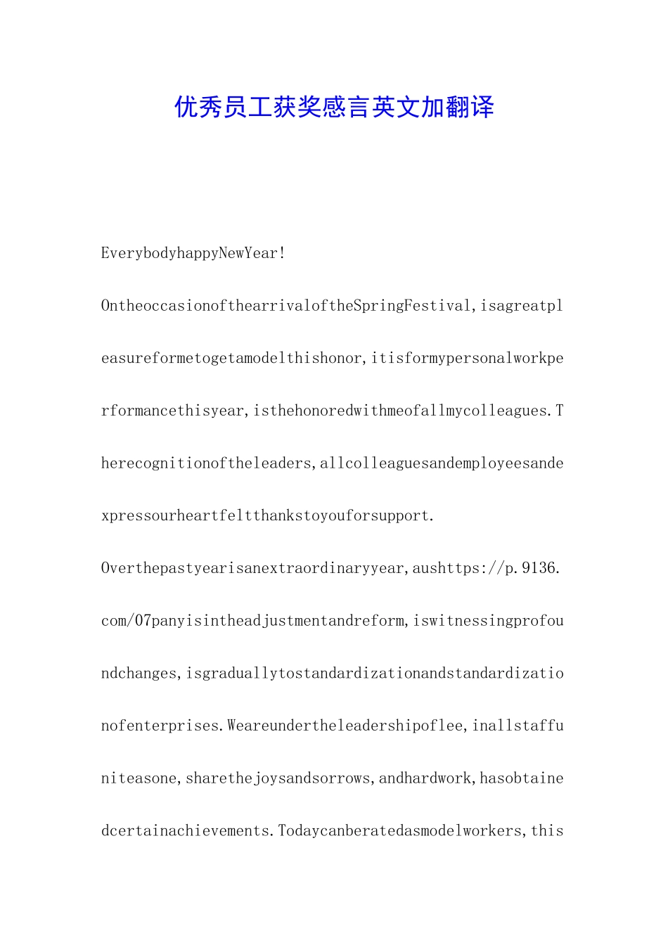 优秀员工获奖感言英文加翻译_第1页