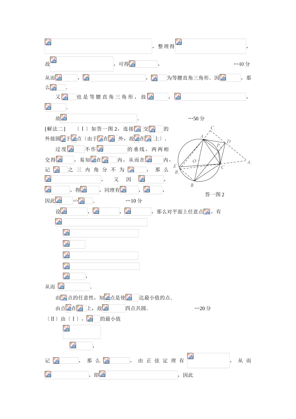 2025年全国高中数学联合竞赛加试A卷_第2页