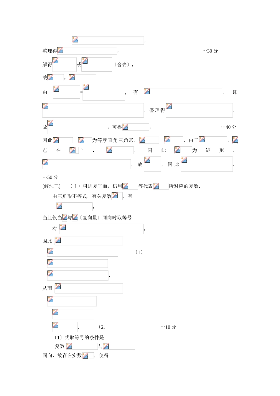2025年全国高中数学联合竞赛加试A卷_第3页