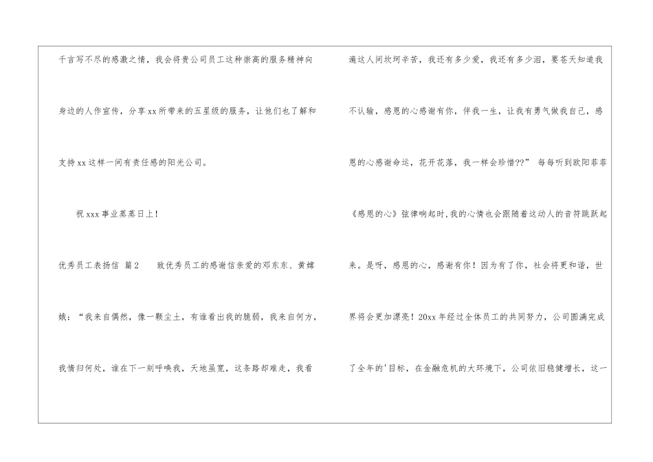 优秀员工表扬信三篇_第3页