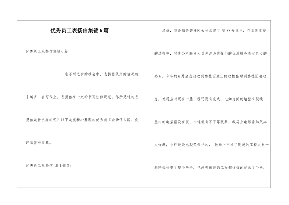 优秀员工表扬信集锦6篇_第1页