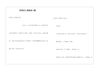 优秀员工表扬信3篇