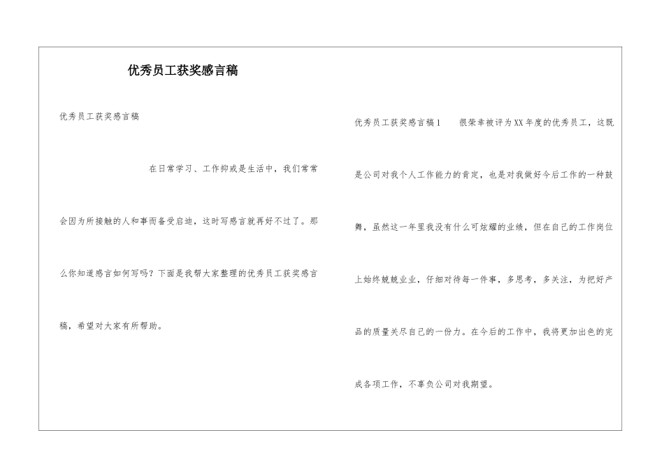 优秀员工获奖感言稿_第1页