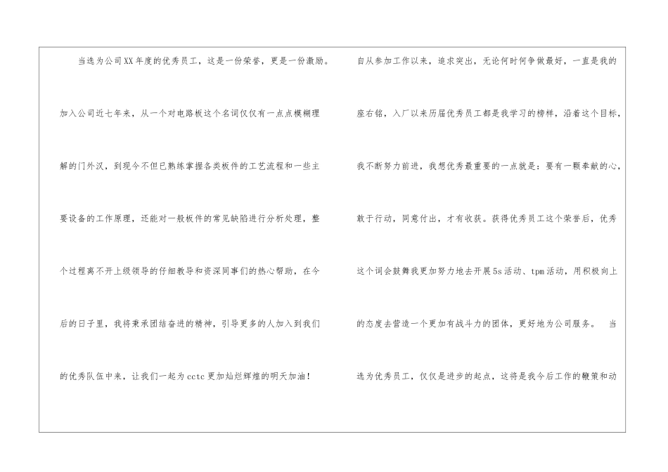 优秀员工获奖感言稿_第2页
