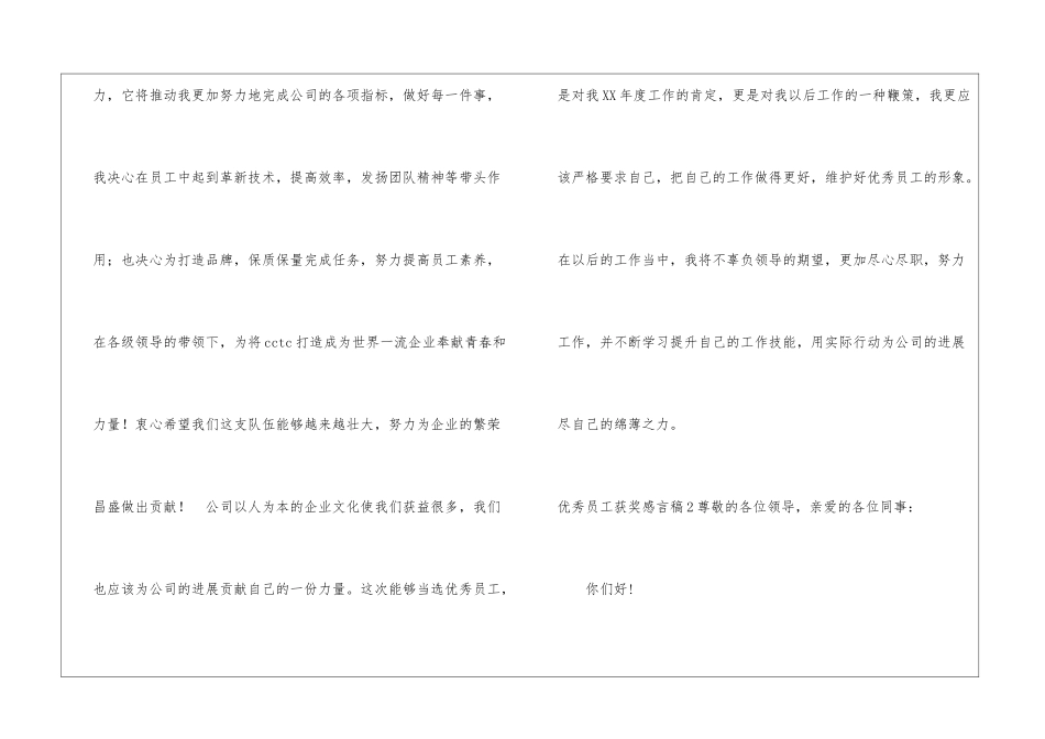 优秀员工获奖感言稿_第3页