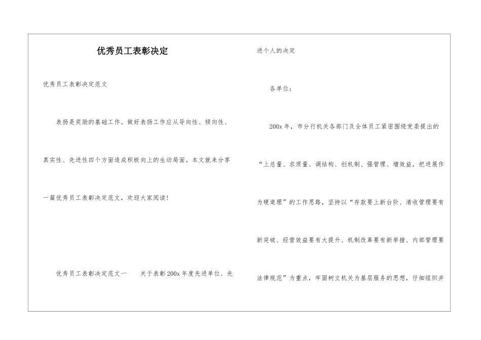 优秀员工表彰决定_第1页