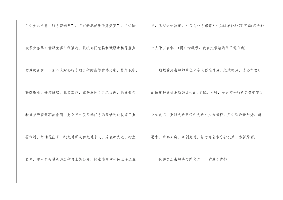 优秀员工表彰决定_第2页