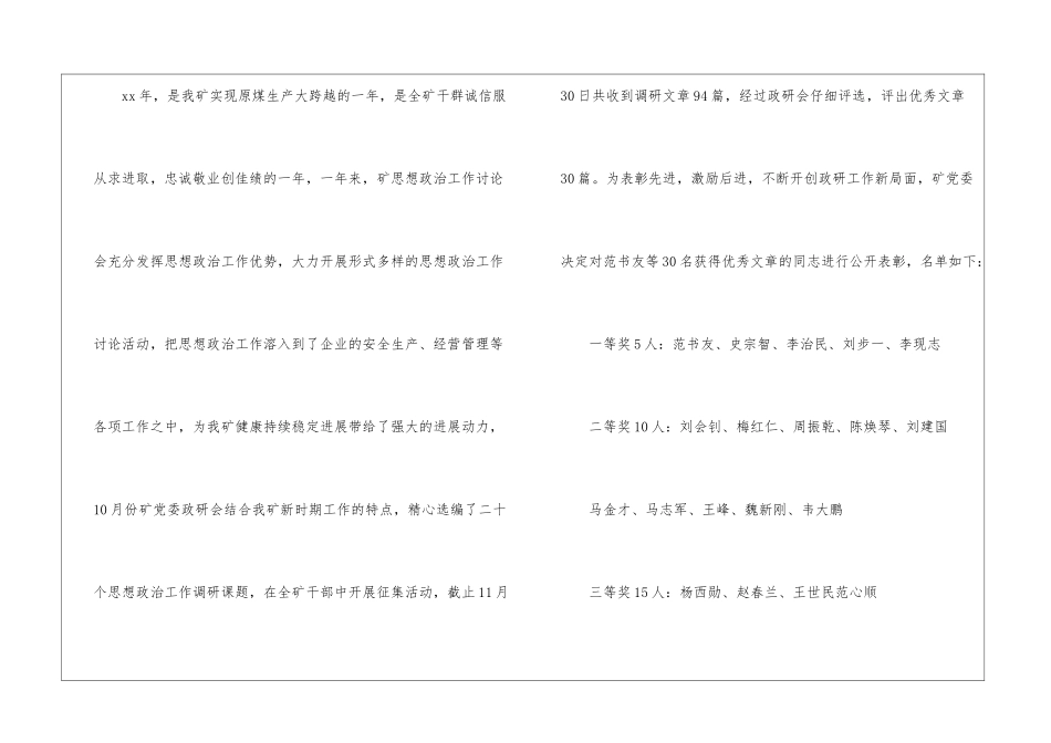 优秀员工表彰决定_第3页