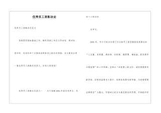 优秀员工表彰决定