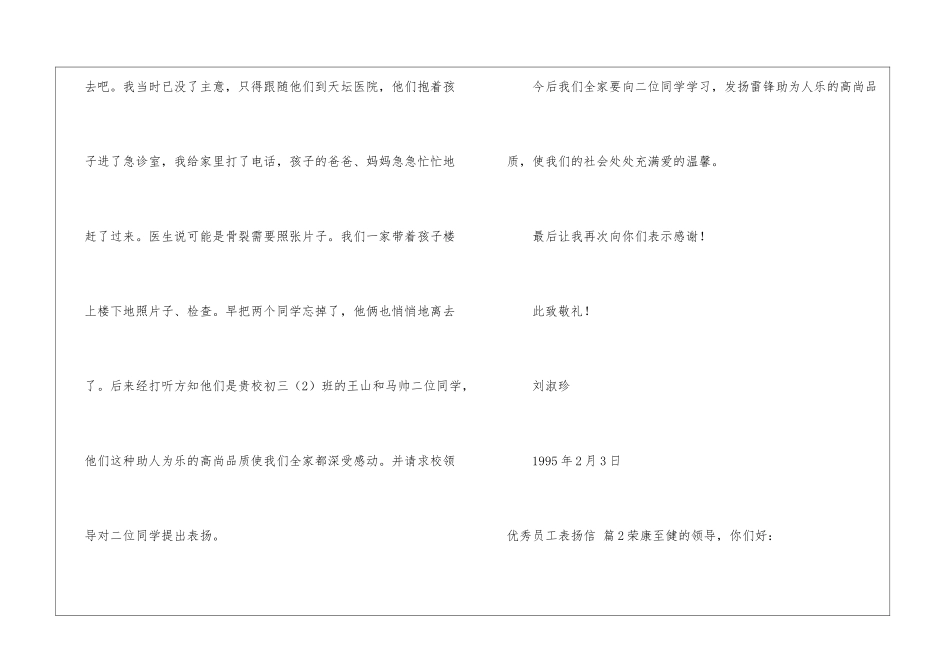 优秀员工表扬信十篇_第2页