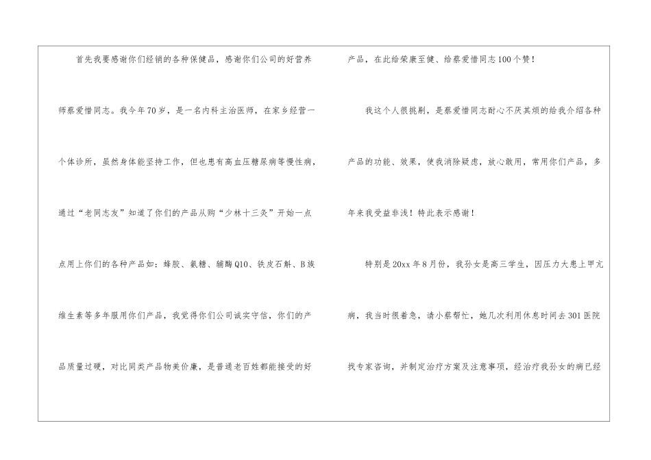 优秀员工表扬信十篇_第3页