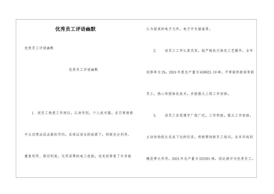 优秀员工评语幽默_第1页