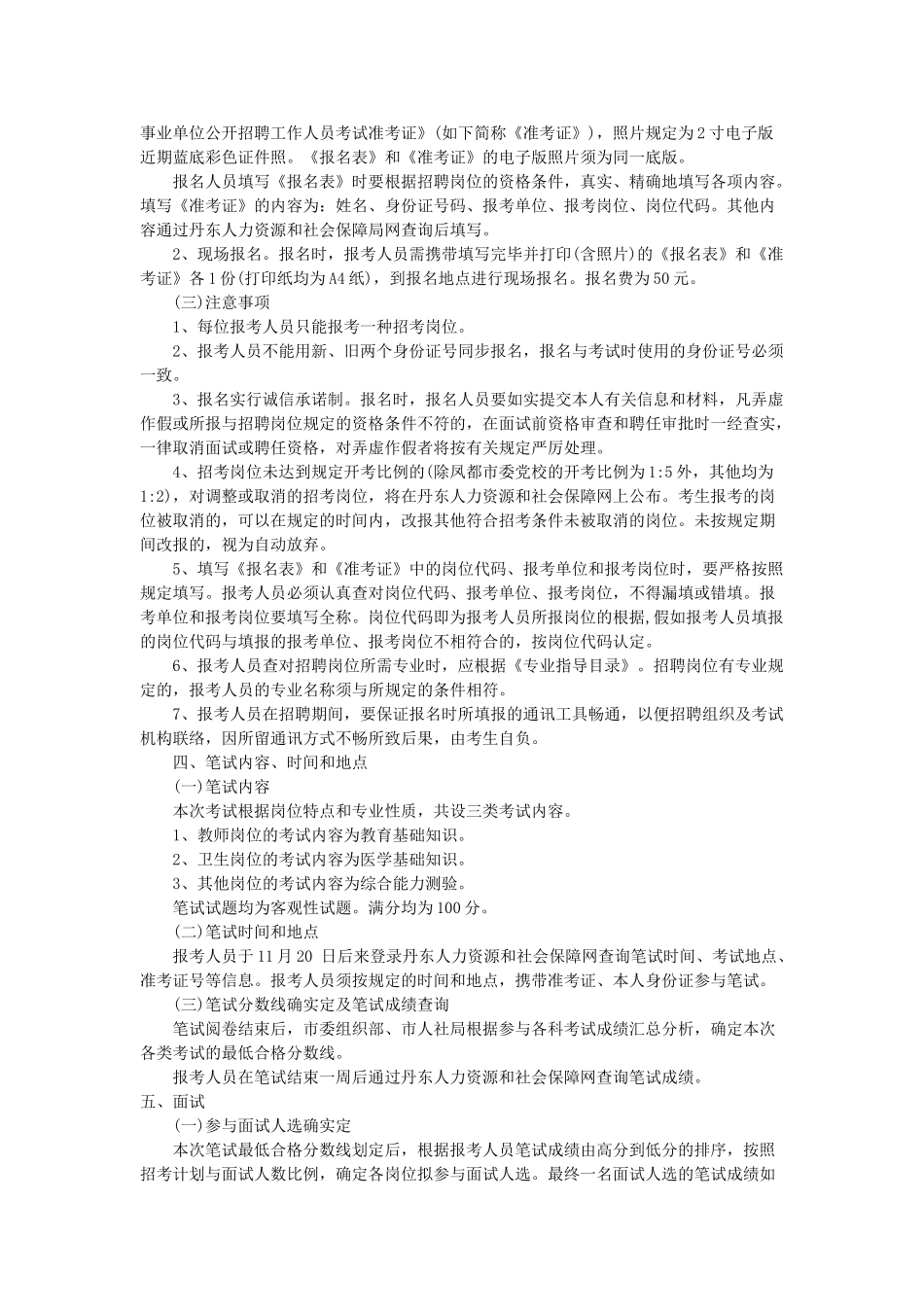 2025年丹东市人力资源和社会保障网丹东市事业单位招聘514名公告_第2页