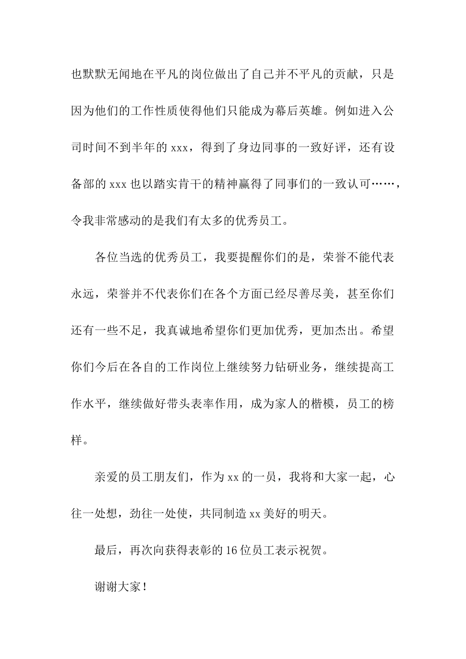 优秀员工表彰大会领导讲话稿_第2页