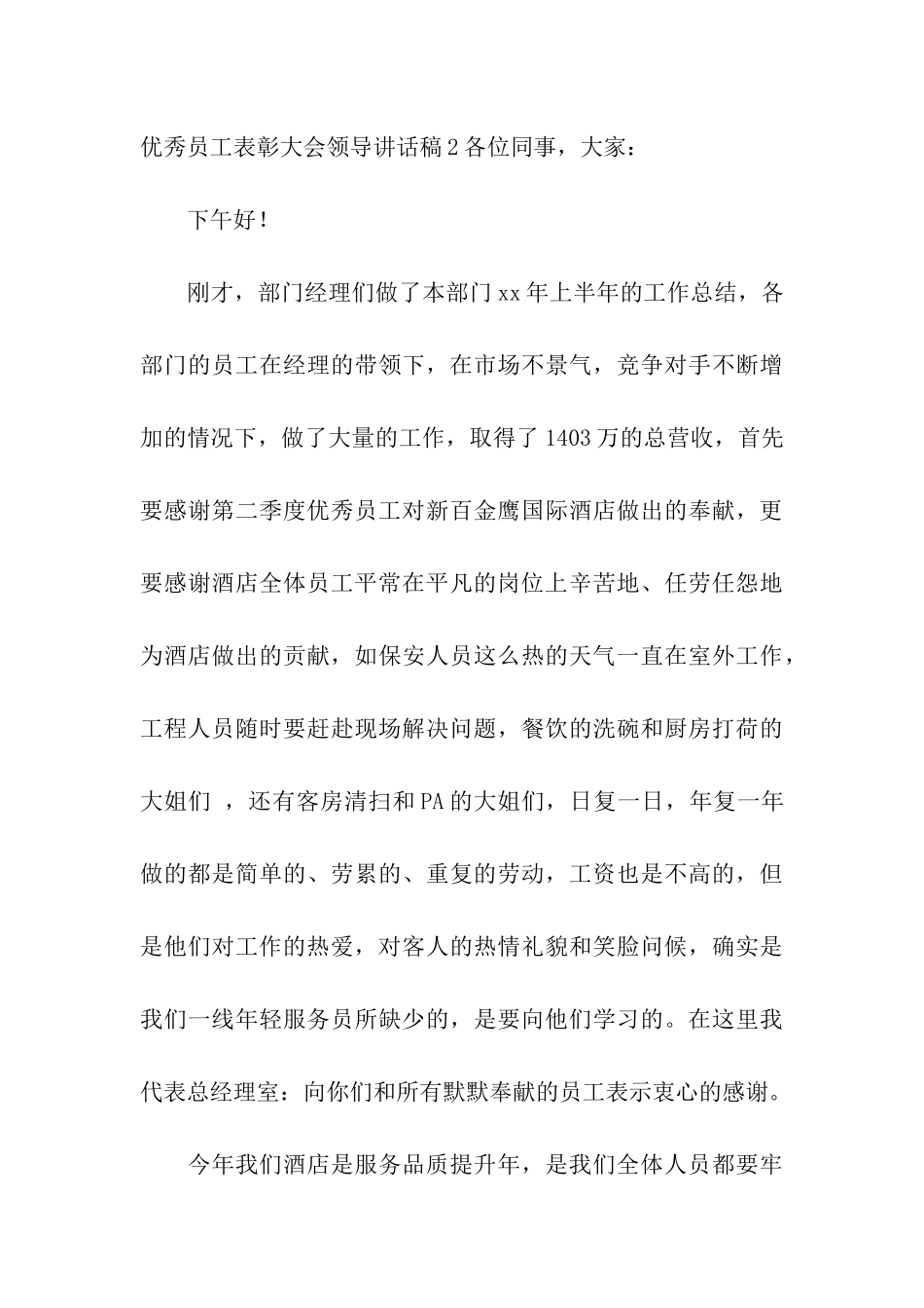 优秀员工表彰大会领导讲话稿_第3页