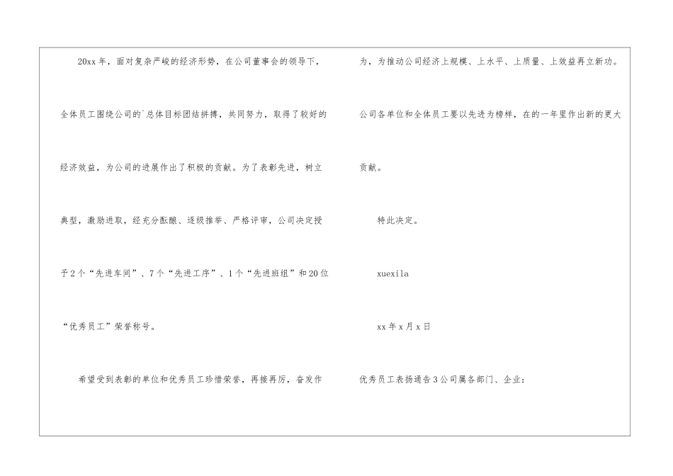 优秀员工表扬通告_第2页