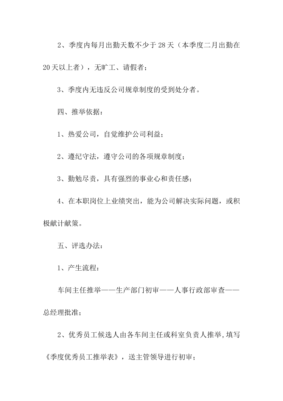 优秀员工评优方案_第2页