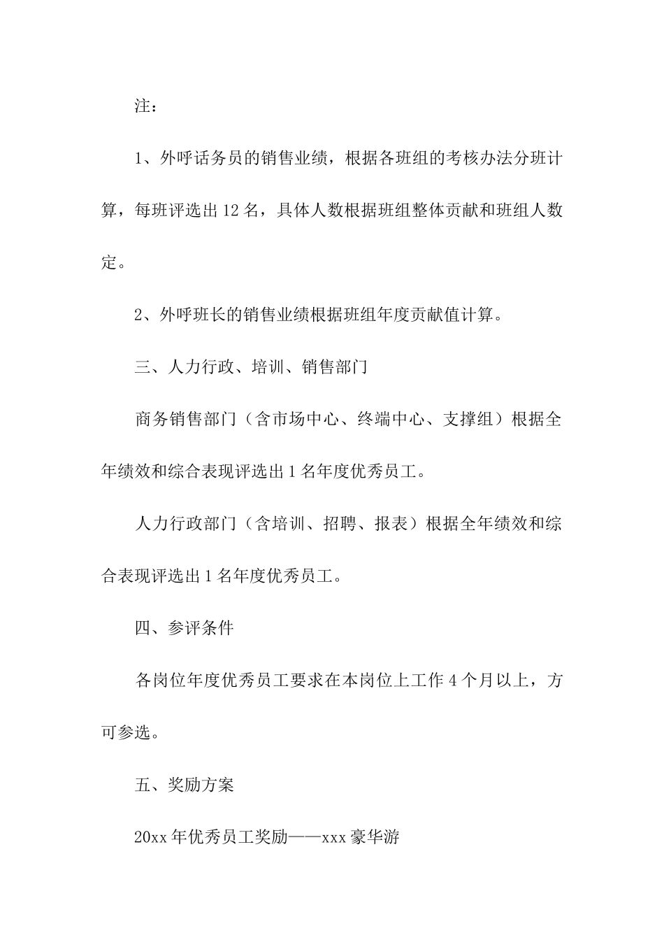 优秀员工评选方案合集五篇_第2页