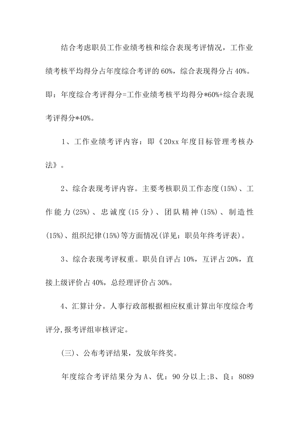 优秀员工评选方案集合6篇_第2页