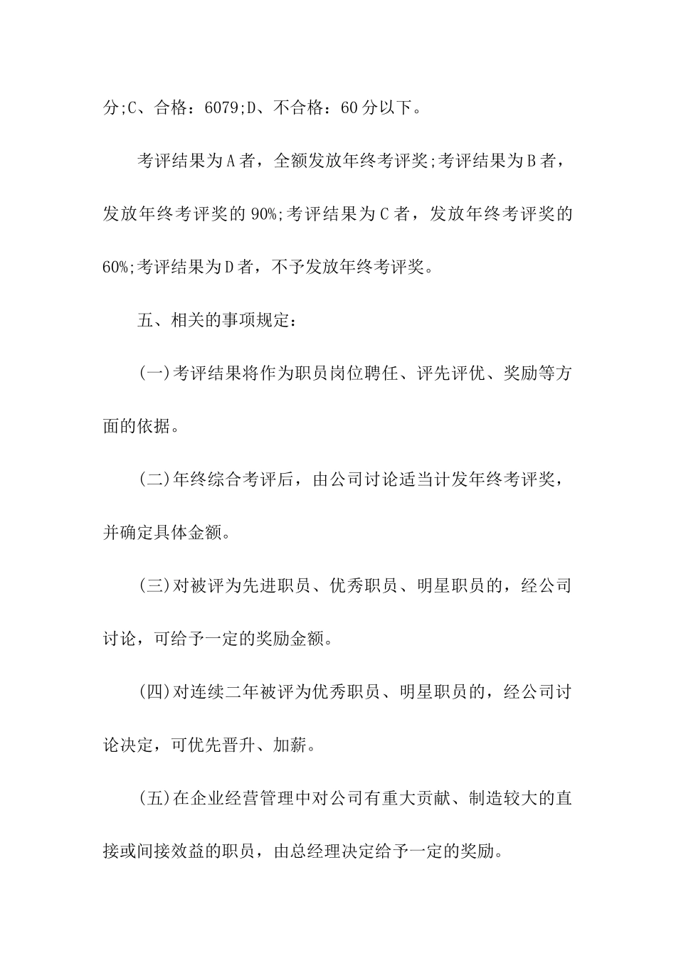 优秀员工评选方案集合6篇_第3页