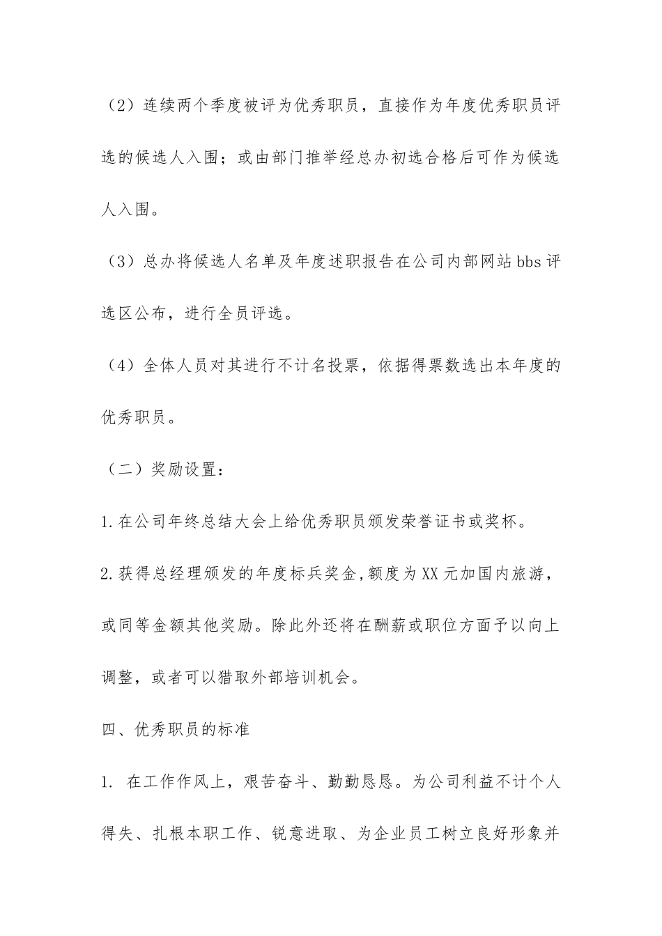 优秀员工评选办法-_第3页
