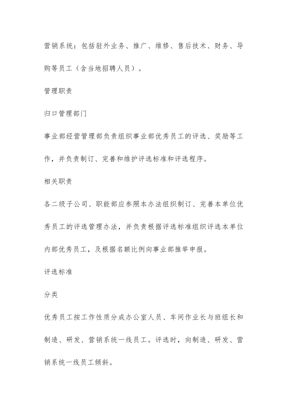 优秀员工评选管理办法-_第2页