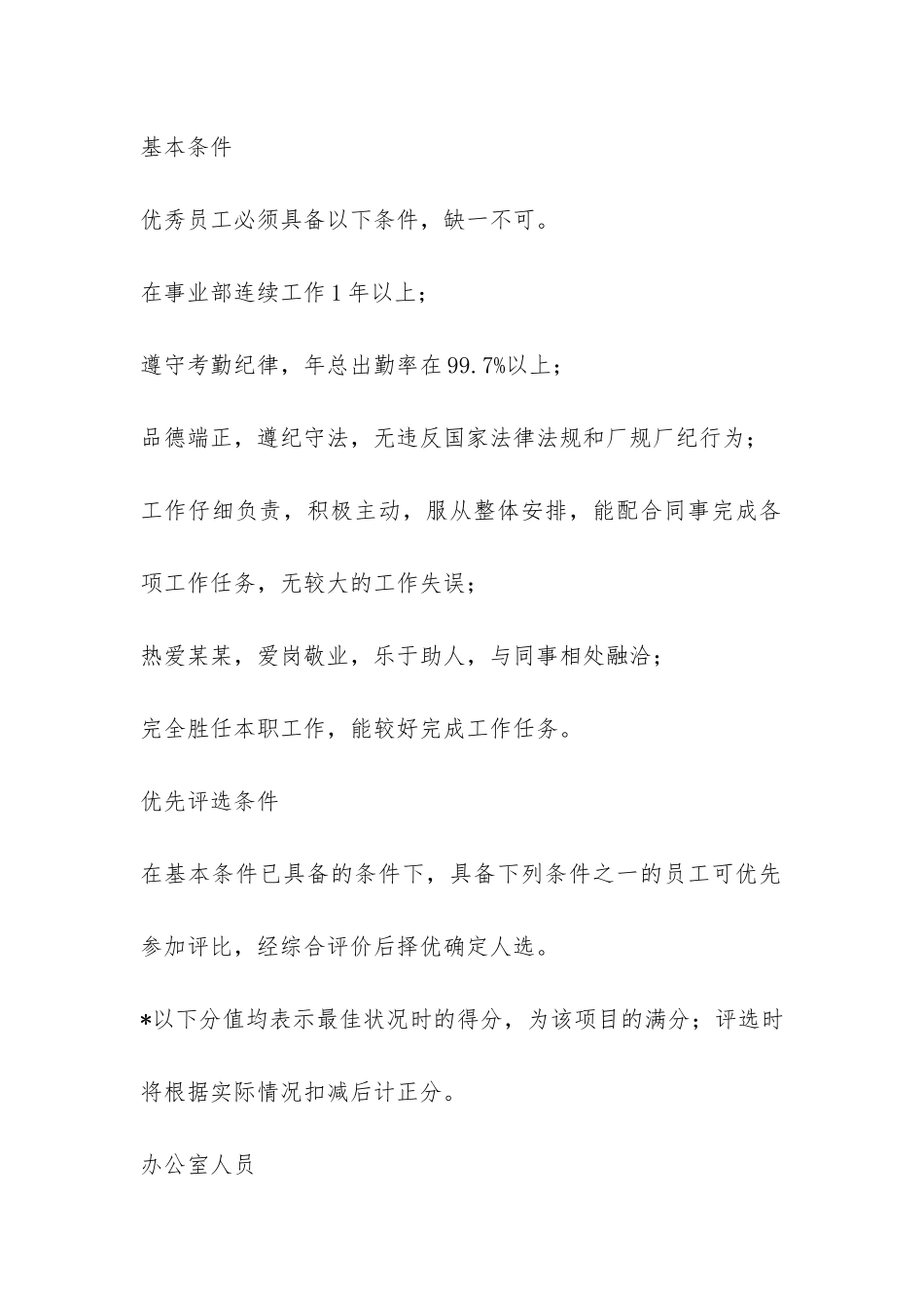 优秀员工评选管理办法-_第3页