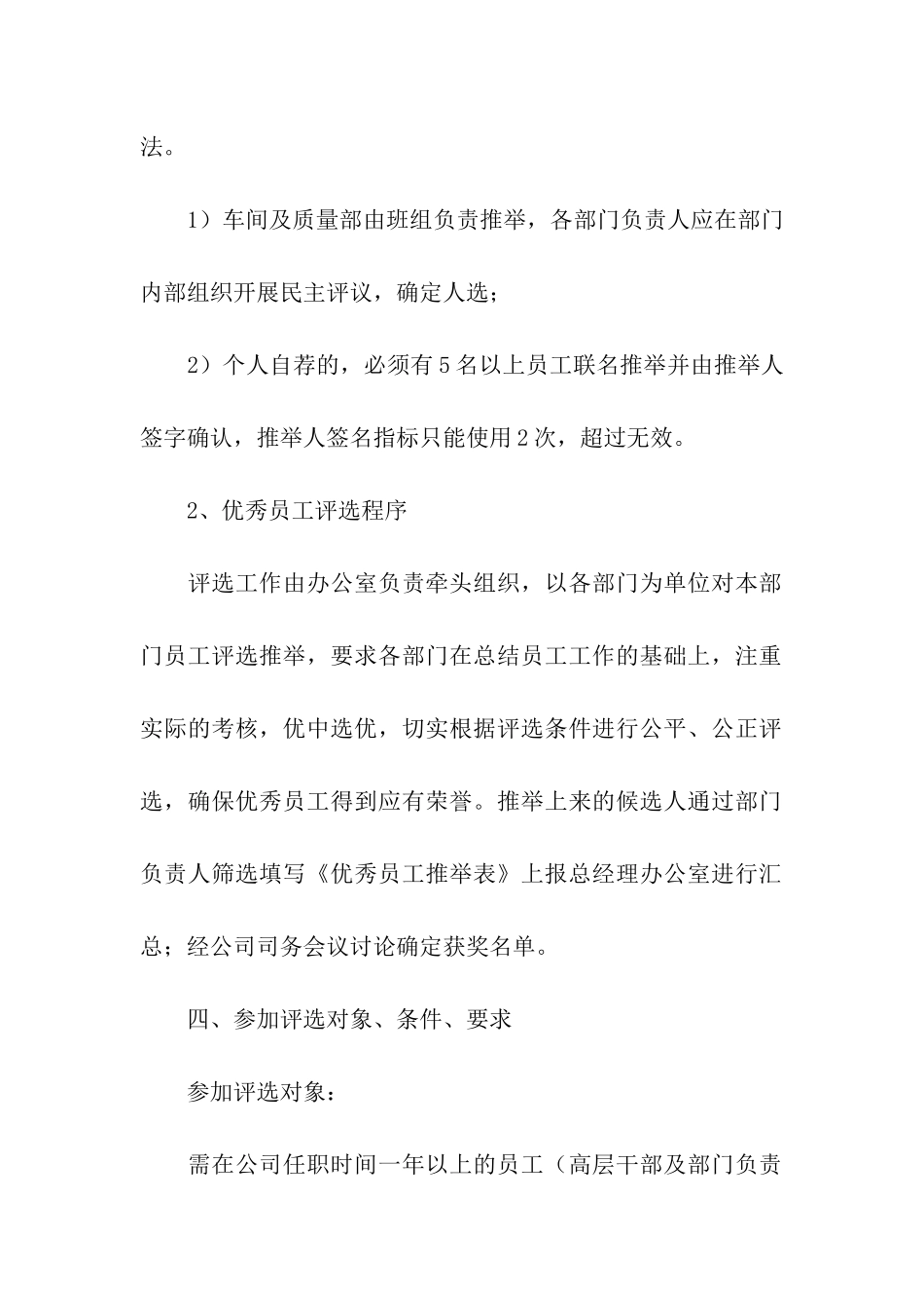 优秀员工评选活动方案_第2页