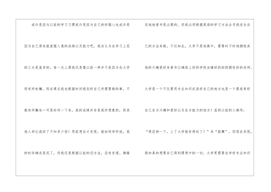 优秀团员个人年终总结_第3页