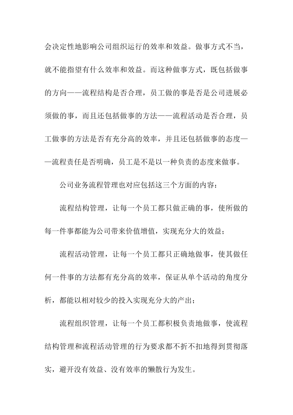 优秀商业策划书_第3页