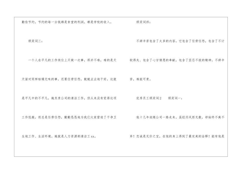 优秀员工颁奖词_第2页