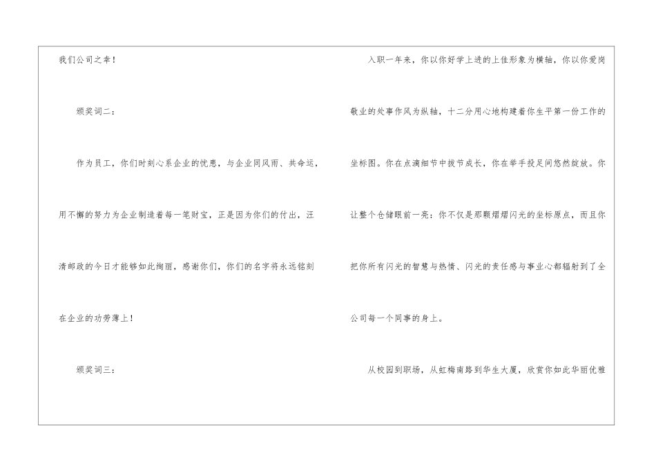 优秀员工颁奖词_第3页