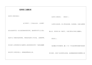优秀员工颁奖词