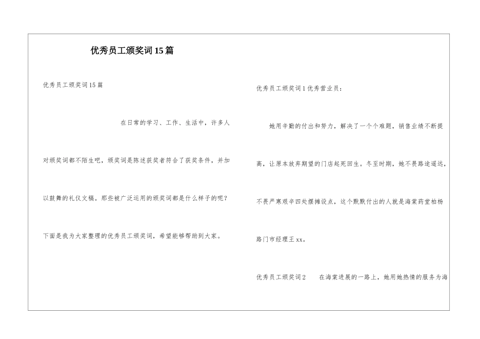 优秀员工颁奖词15篇_第1页