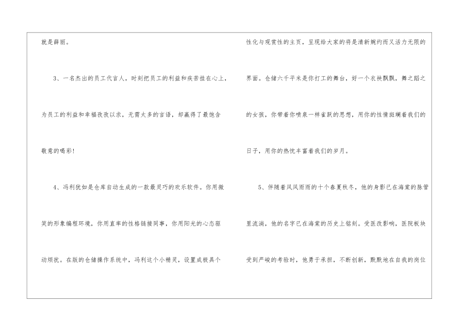 优秀员工颁奖词15篇_第3页