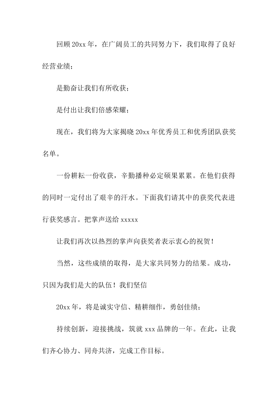 优秀员工颁奖晚会主持词_第2页