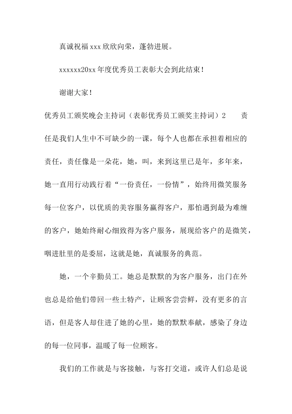 优秀员工颁奖晚会主持词_第3页