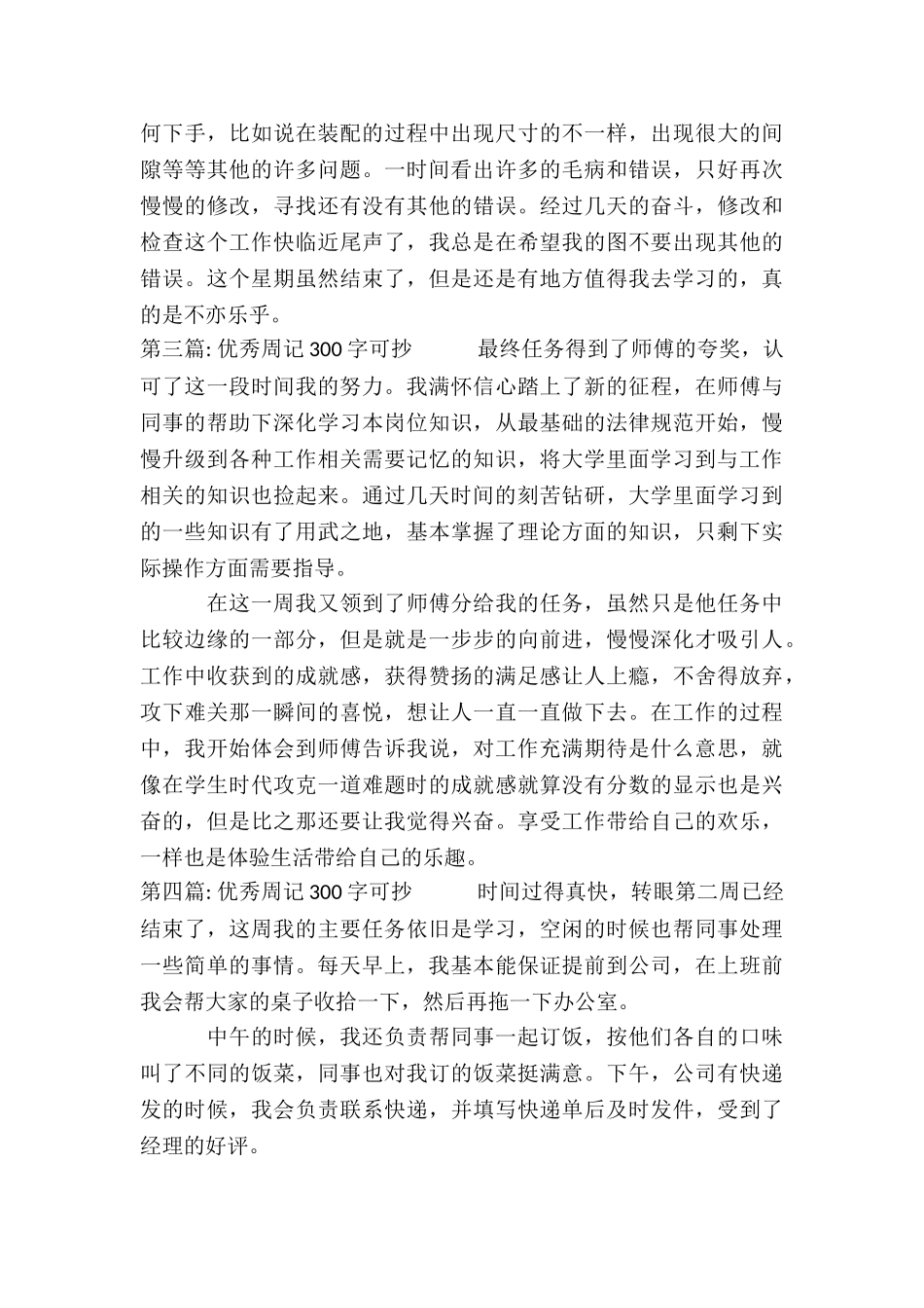 优秀周记300字可抄集合8篇_第2页