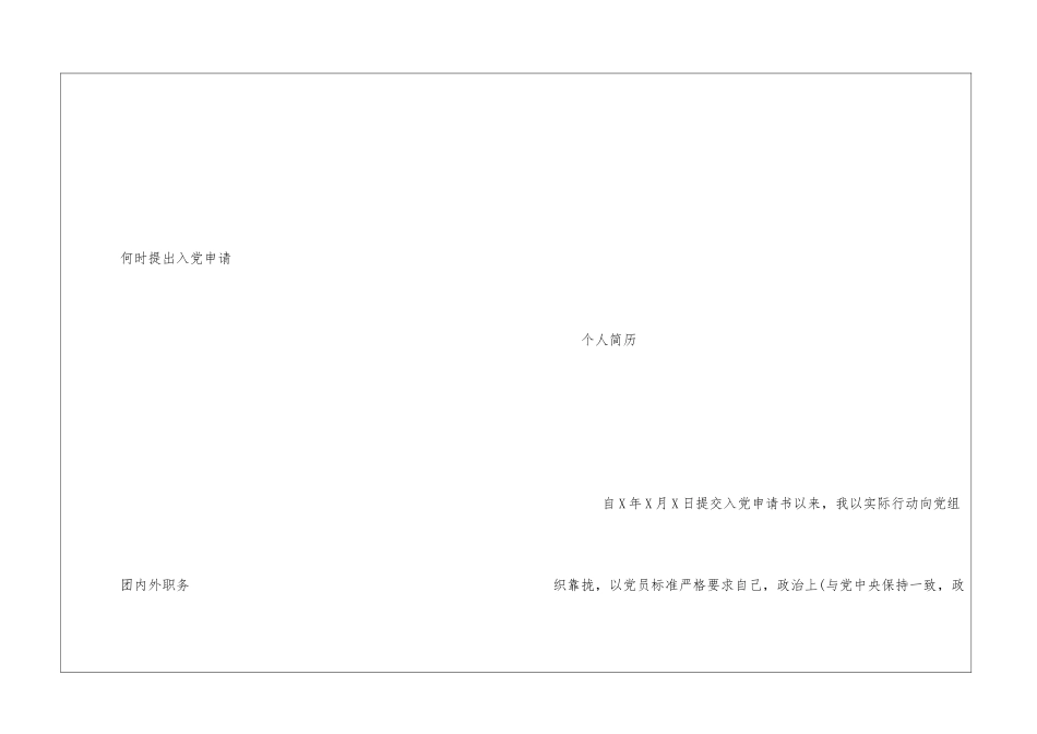 优秀团员入党推荐表示例_第3页