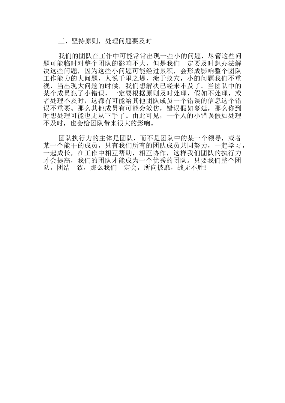 优秀团队执行力培训心得体会_第3页