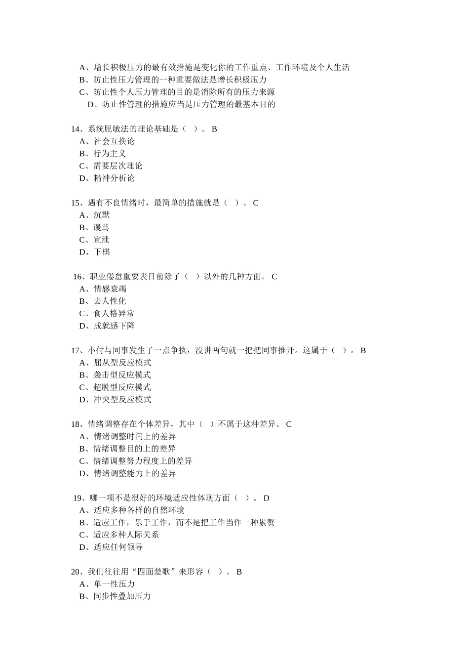 2025年绍兴继续教育心理健康与调适76分_第3页